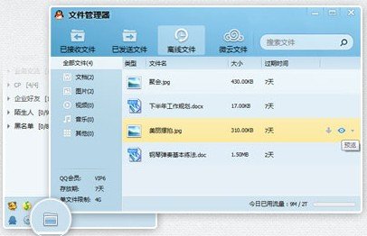 QQ2013正式版下载