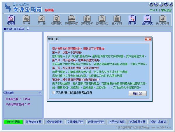 王牌文件加密密码箱下载