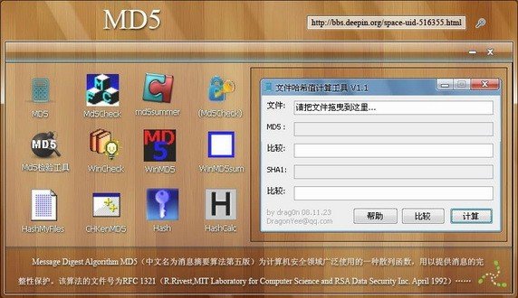 MD5工具大全下载