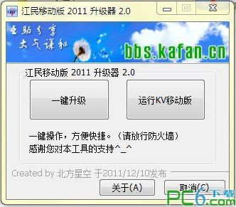 江民2011移动版升级器下载