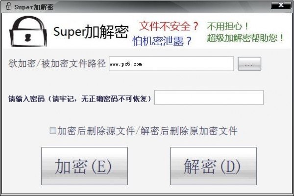 Super加解密下载