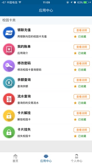 师大通软件截图1