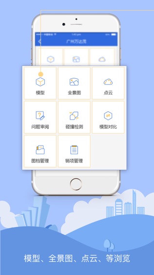 BIM管控系统软件截图1