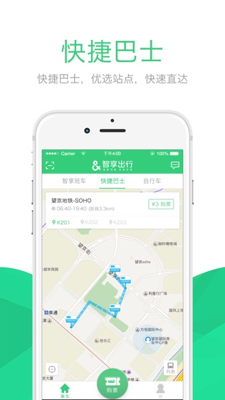智享出行软件截图1