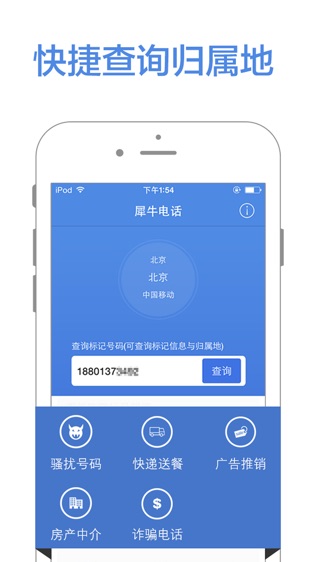 防骚扰电话软件截图1