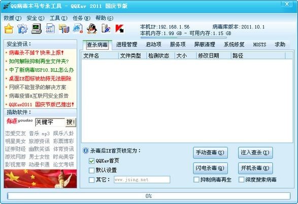 QQ病毒专杀工具(QQKav)下载