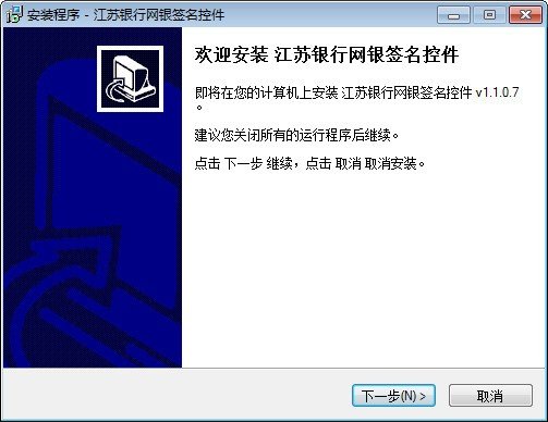 江苏银行网银签名控件下载
