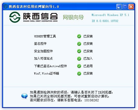 陕西省农村信用社网银向导下载