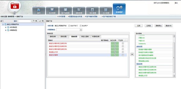 企业数据保护(EDP)系统下载