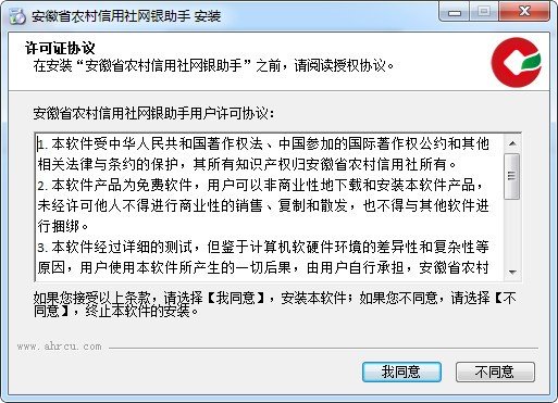 安徽省农村信用社网银助手下载