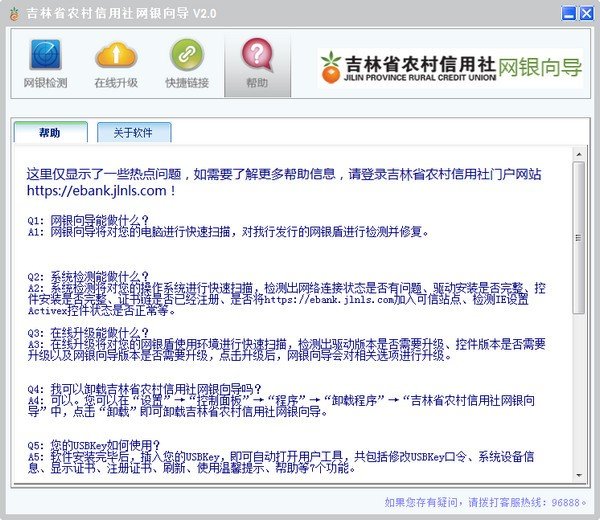 吉林省农村信用社网银向导下载