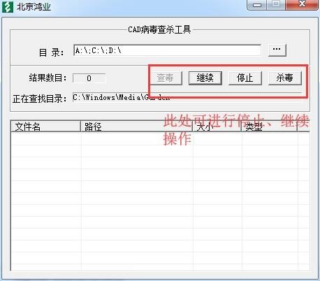 北京鸿业CAD病毒查杀工具下载