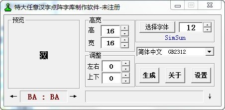 汉字任意点阵字库制作软件下载