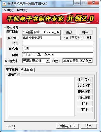书吧手机电子书制作工具下载
