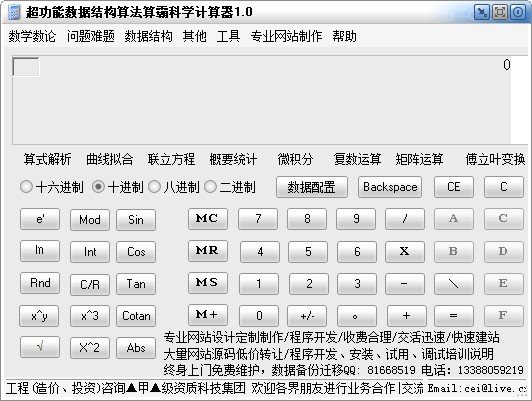 佳明超功能科学计算器下载