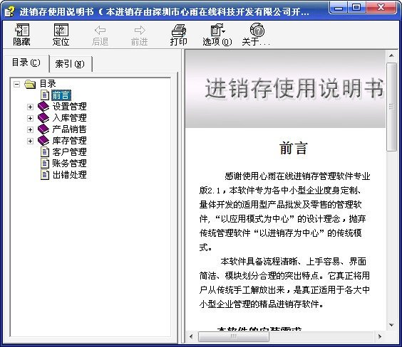 心雨在线进销存管理系统下载