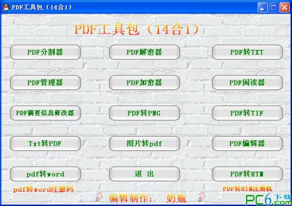 PDF工具包合集(14合1)下载