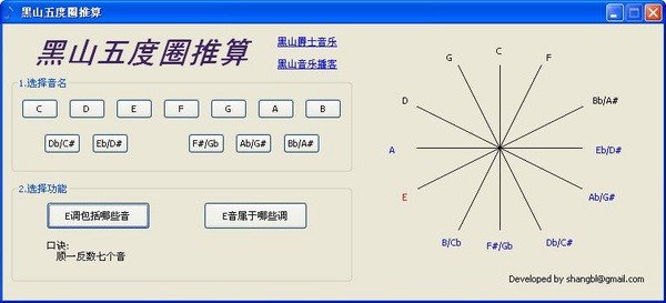 五度圈推算工具下载