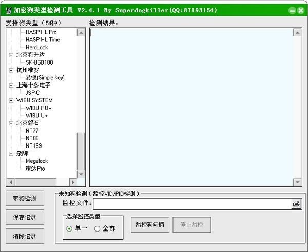 加密狗类型检测工具（dogcheck）下载