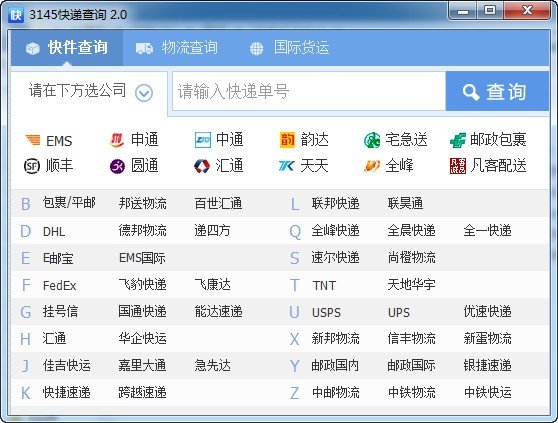 3145快递查询下载