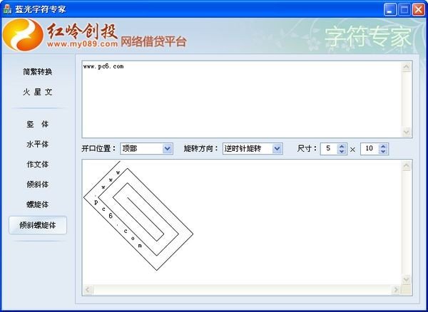 蓝光字符专家下载