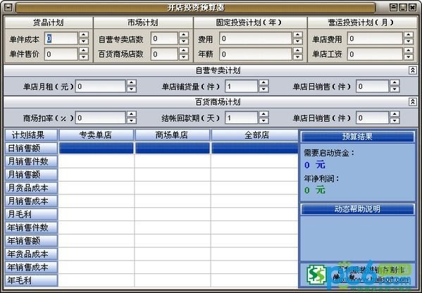 开店投资预算器下载