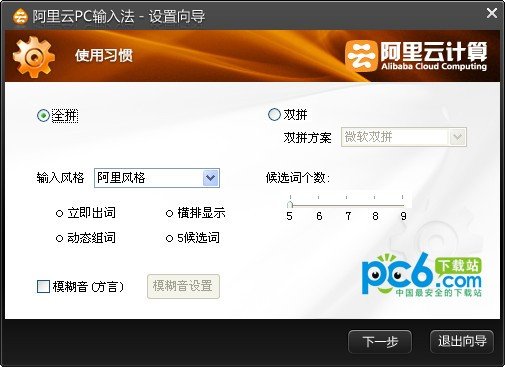 阿里云PC输入法下载