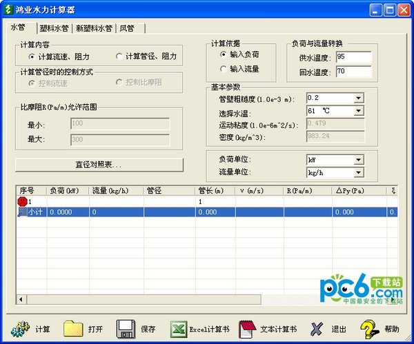 鸿业水力计算器下载