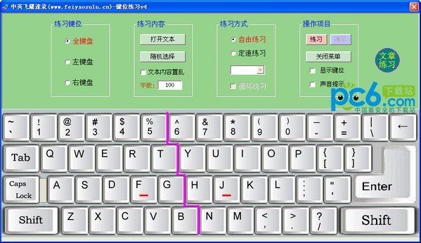 中英飞耀速录下载