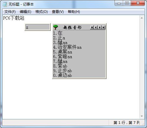 超强音形输入法下载