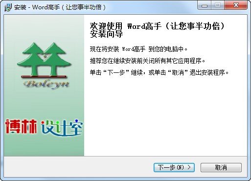 Word高手(Word增强辅助工具)下载