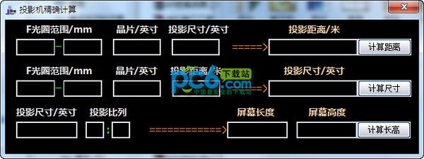 投影机精确计算下载
