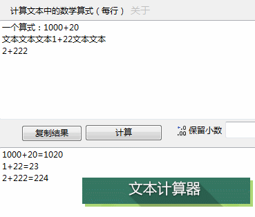 文本计算器下载