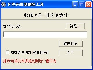 文件夹强制删除工具下载