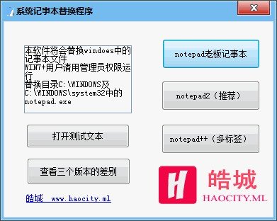 系统记事本替换程序下载
