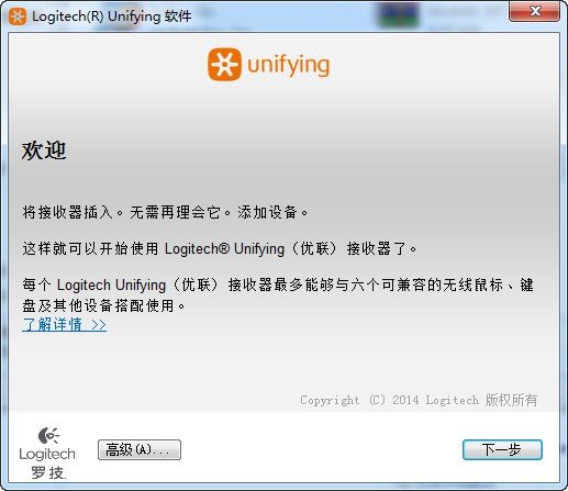 罗技unifying优联接收器软件下载