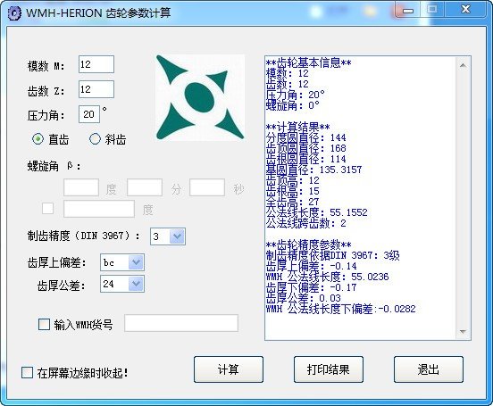 齿轮参数计算软件下载