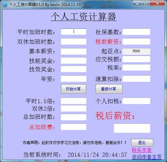 个人工资计算器下载