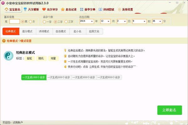 小皇帝宝宝起名软件下载