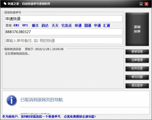 快递之家自动快递单号查询软件下载