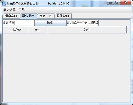 月光TXT小说阅读器下载