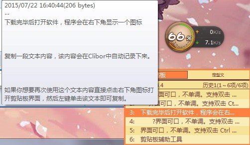 剪贴板辅助工具(Clibor)下载