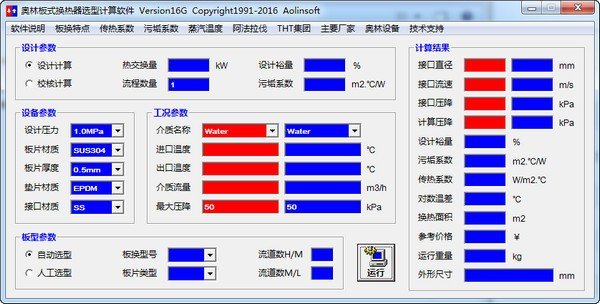 奥林板式换热器选型计算软件下载