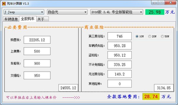 购车计算器汽车之家下载