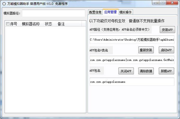 万能模拟器助手下载