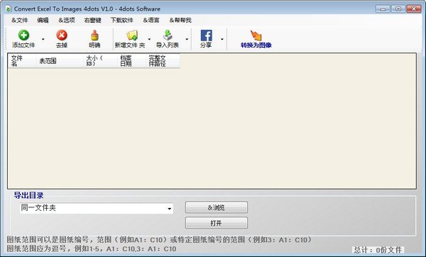 Convert Excel to Images 4dots(excel转图像转换器)下载