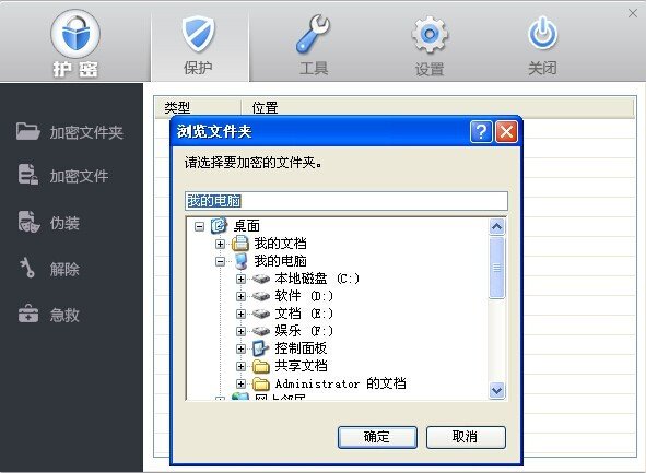 护密文件夹加密软件大师下载