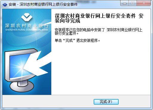 深圳农村商业银行网银安全套件下载