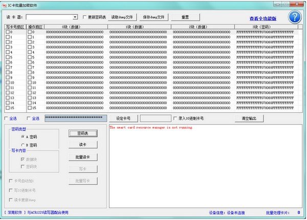 IC卡批量加密软件下载