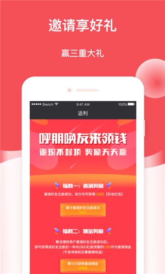 聚龙理财软件截图3